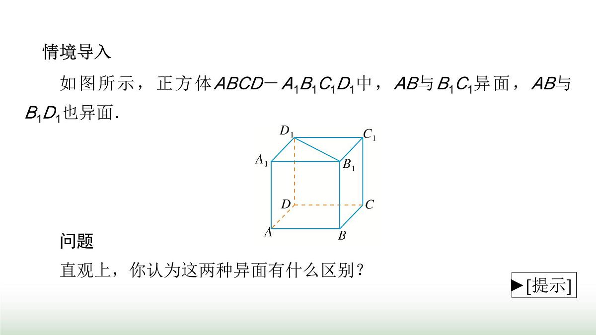 8.6.1直线与直线垂直课件-2024-2025学年高一下学期数学人教A版(2019）必修第二册第5页
