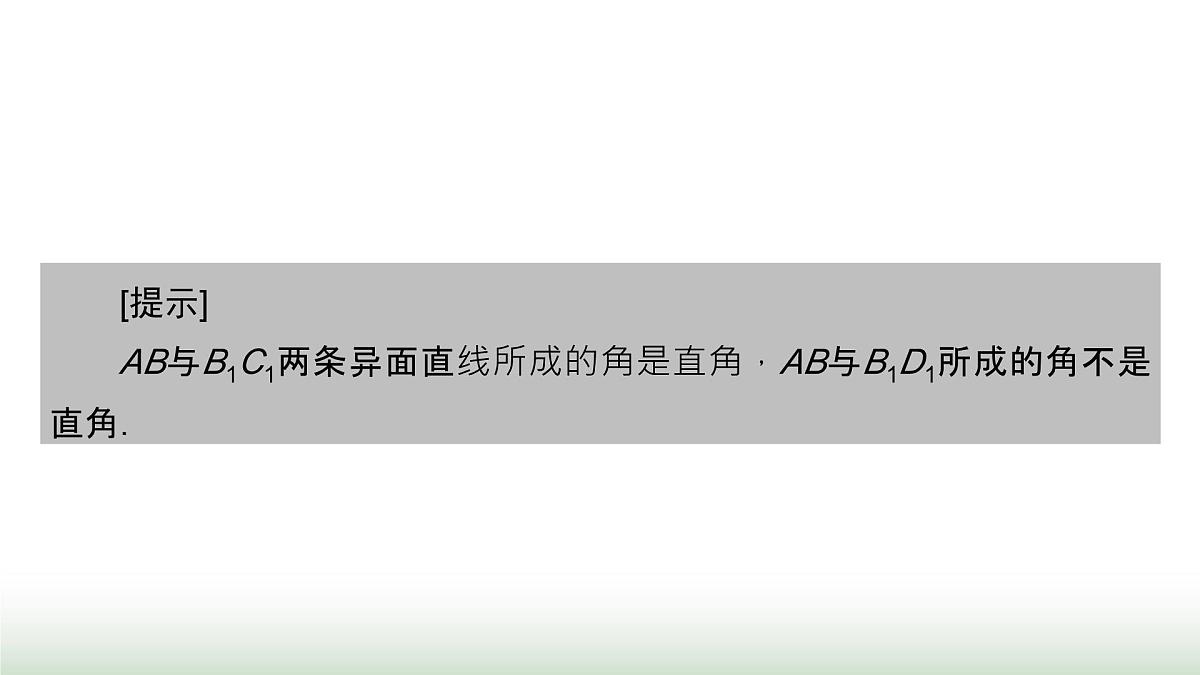 8.6.1直线与直线垂直课件-2024-2025学年高一下学期数学人教A版(2019）必修第二册第6页
