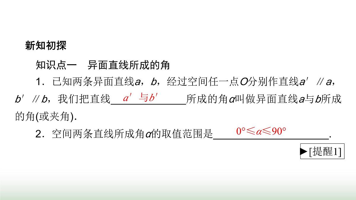 8.6.1直线与直线垂直课件-2024-2025学年高一下学期数学人教A版(2019）必修第二册第7页