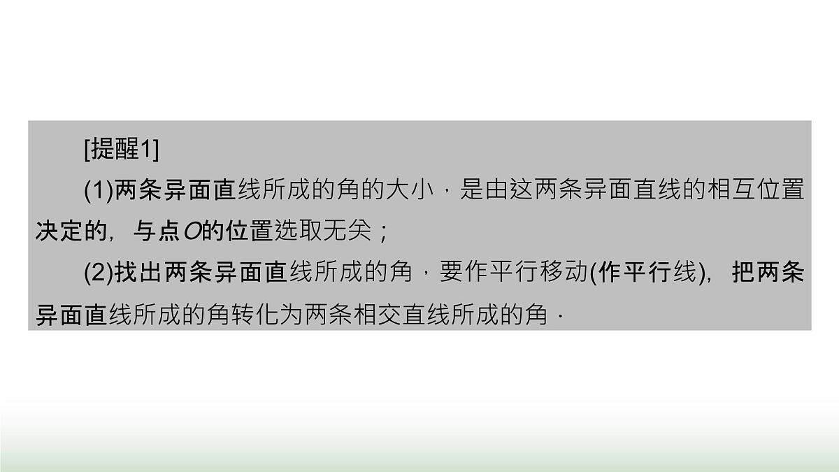 8.6.1直线与直线垂直课件-2024-2025学年高一下学期数学人教A版(2019）必修第二册第8页