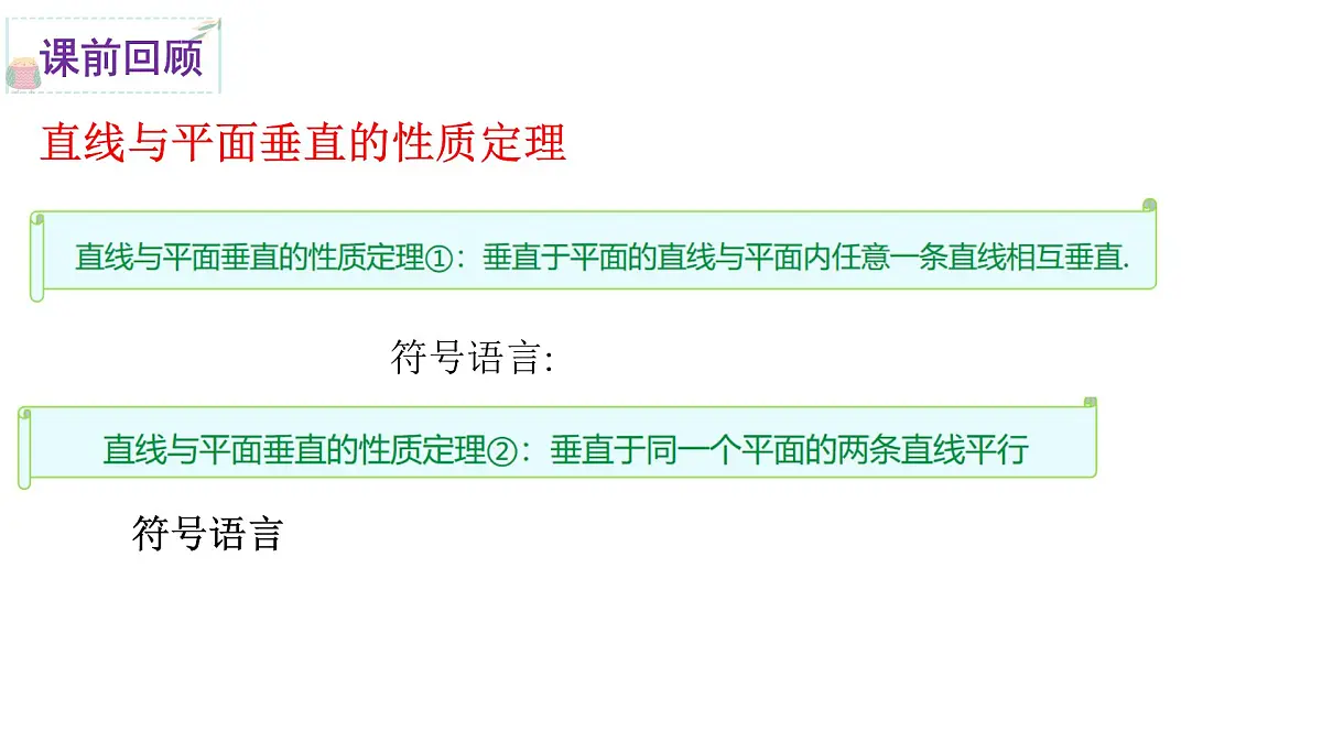 8.6.3平面与平面垂直第1课时 平面与平面垂直的判定课件-2024-2025学年高一下学期数学人教A版（2019）必修第二册第2页
