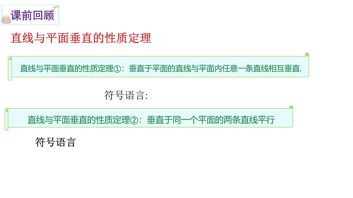 8.6.3平面与平面垂直第1课时 平面与平面垂直的判定课件-2024-2025学年高一下学期数学人教A版（2019）必修第二册第2页