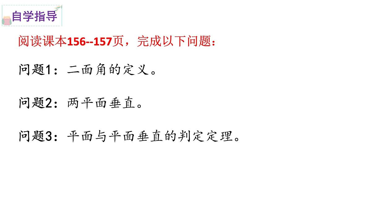 8.6.3平面与平面垂直第1课时 平面与平面垂直的判定课件-2024-2025学年高一下学期数学人教A版（2019）必修第二册第5页