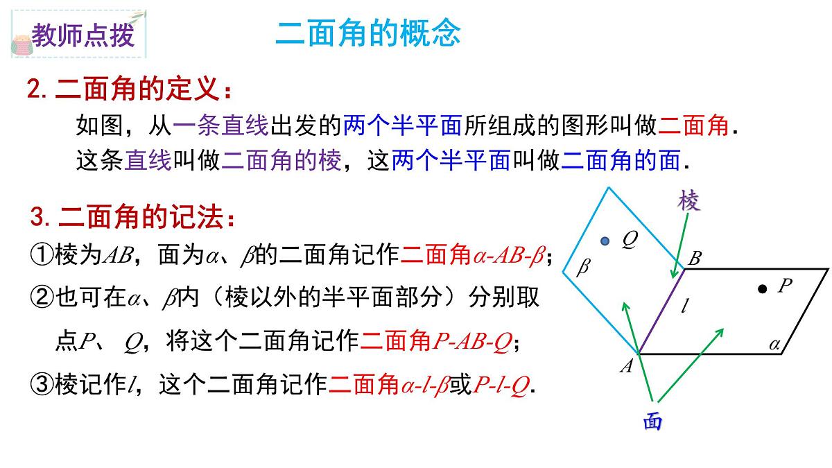 8.6.3平面与平面垂直第1课时 平面与平面垂直的判定课件-2024-2025学年高一下学期数学人教A版（2019）必修第二册第8页