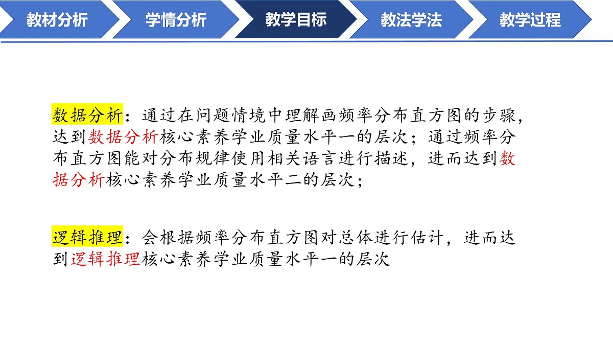9.2.1总体取值规律的估计（第一课时）说课课件-2024-2025学年高一下学期数学人教A版（2019）必修第二册第6页