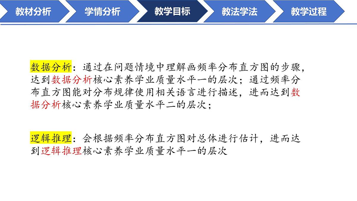 9.2.1总体取值规律的估计（第一课时）说课课件-2024-2025学年高一下学期数学人教A版（2019）必修第二册第6页