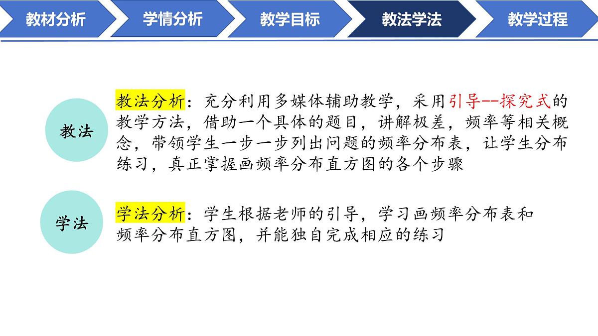 9.2.1总体取值规律的估计（第一课时）说课课件-2024-2025学年高一下学期数学人教A版（2019）必修第二册第7页