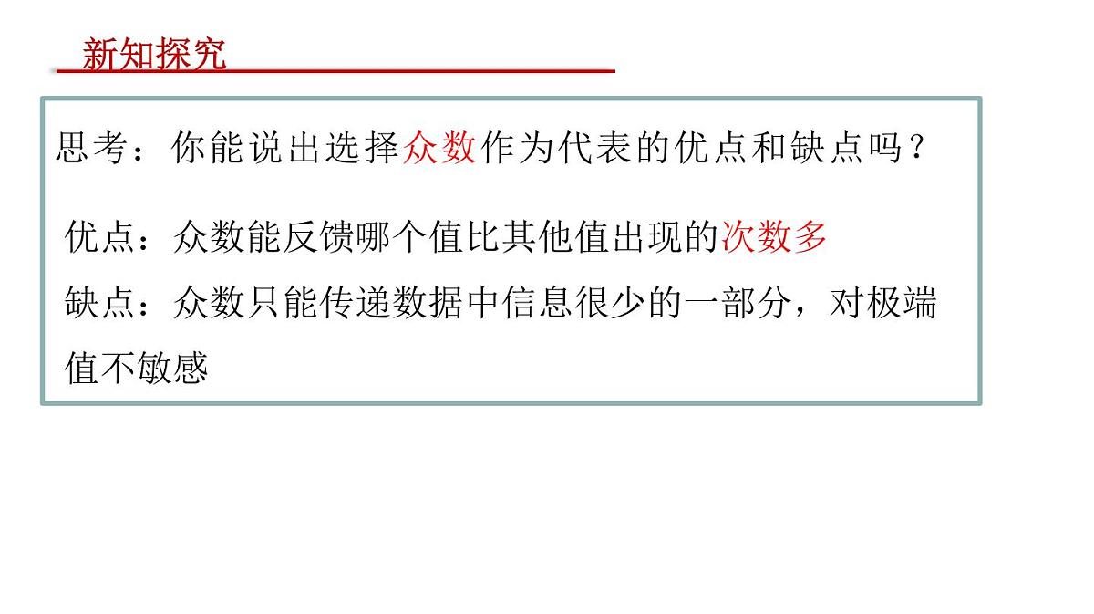 9.2.3总体集中趋势的估计课件-2024-2025学年高一下学期数学人教A版（2019）必修第二册第8页