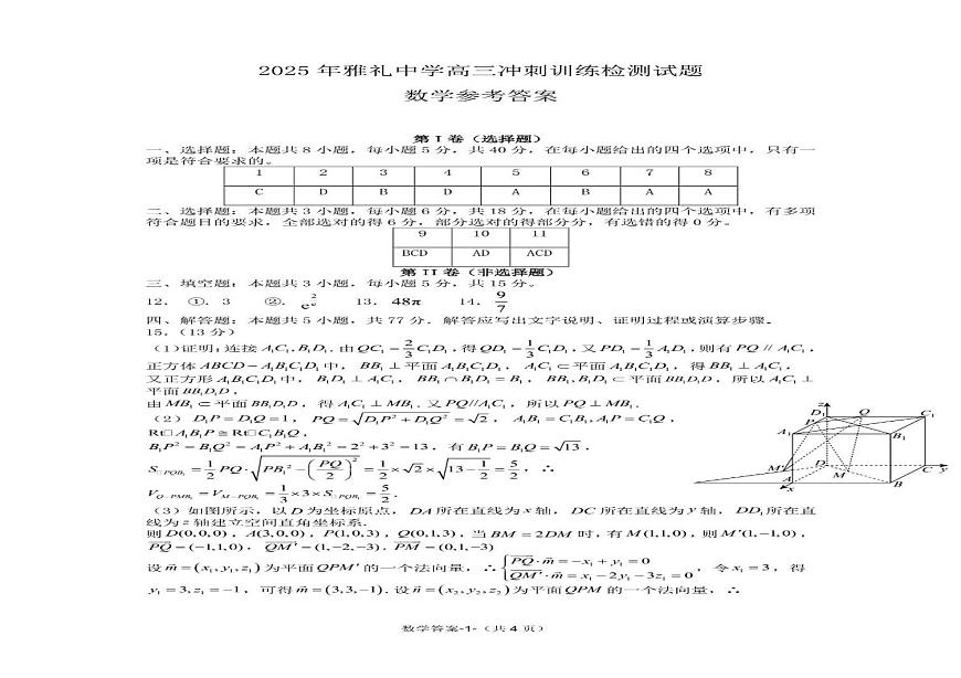 2025届湖南省长沙市雅礼中学⾼三年级冲刺训练数学试卷（高考模拟）第3页