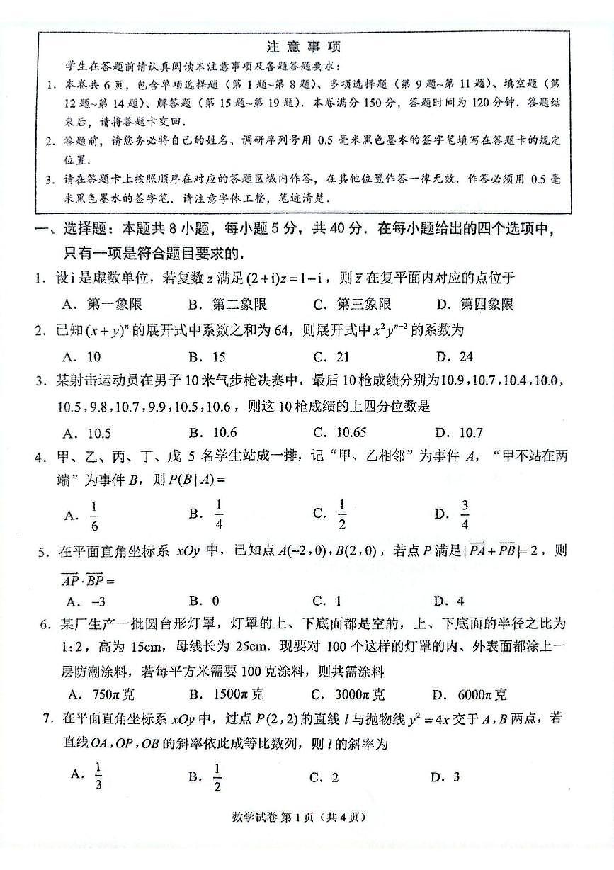 2025届江苏省苏州市高三三模数学试题（高考模拟）第1页