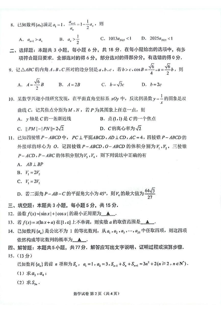 2025届江苏省苏州市高三三模数学试题（高考模拟）第2页