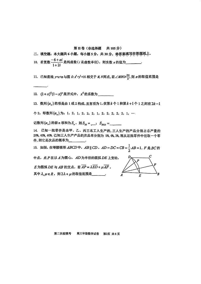 2025届天津市耀华中学高三二模数学试卷（高考模拟）第3页