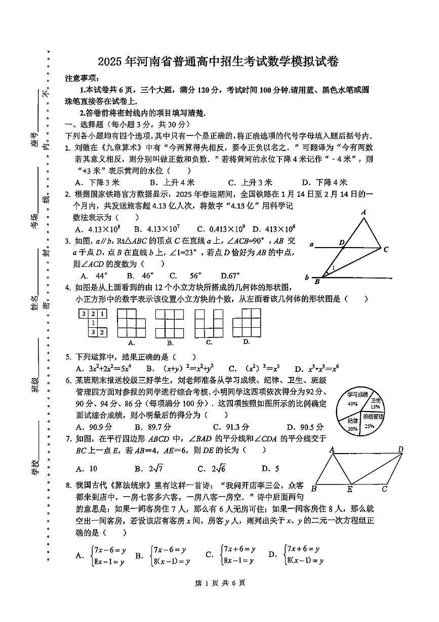 2025年河南省普通高中招生考试数学模拟试卷（高考模拟）第1页