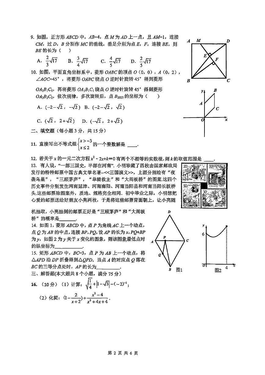 2025年河南省普通高中招生考试数学模拟试卷（高考模拟）第2页