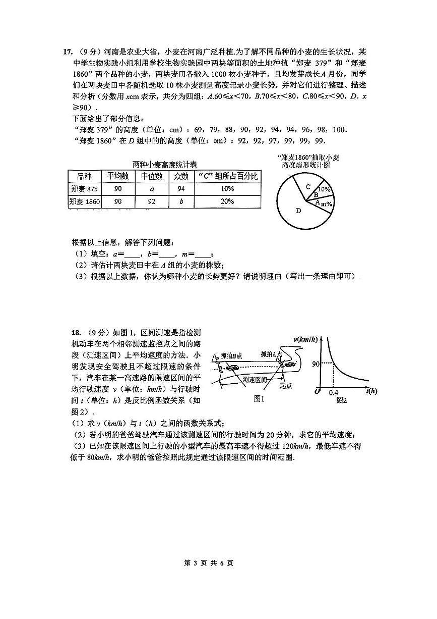 2025年河南省普通高中招生考试数学模拟试卷（高考模拟）第3页
