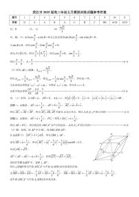武汉市2025届高三年级五月模拟训练试题及参考答案