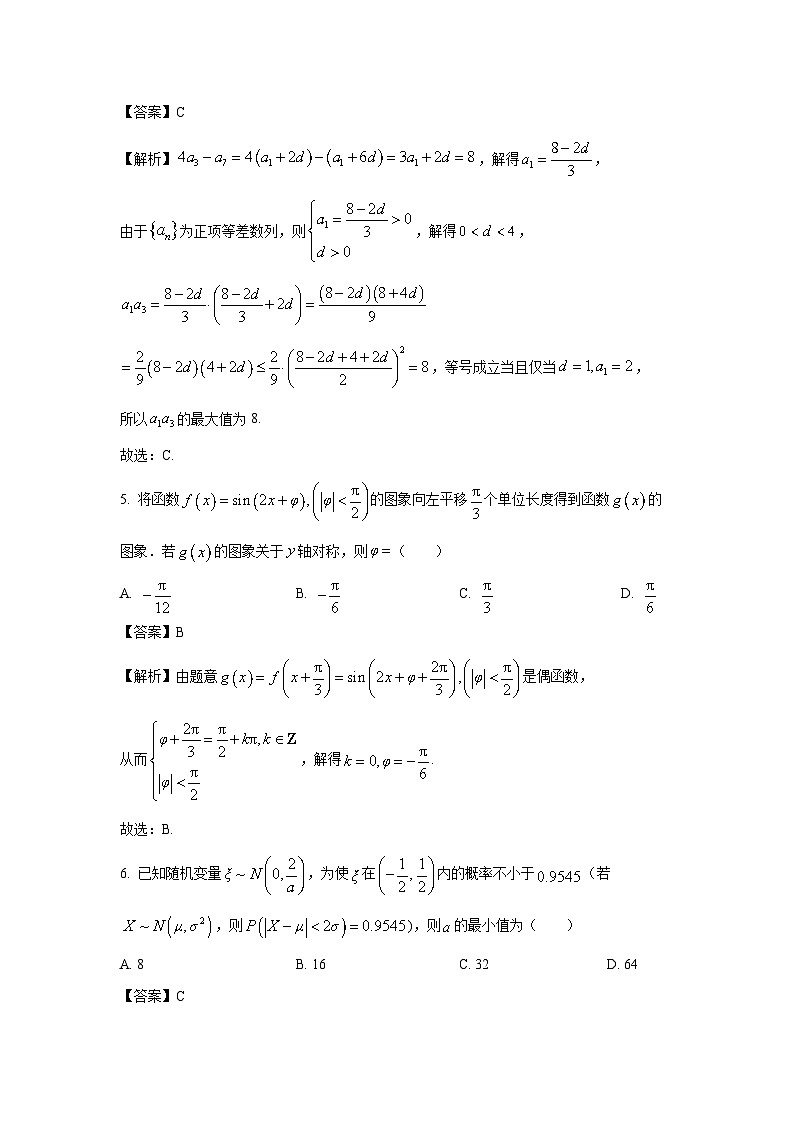 山东省临沂市2025届高三下学期5月第二次模拟考试数学试题（解析版）第2页
