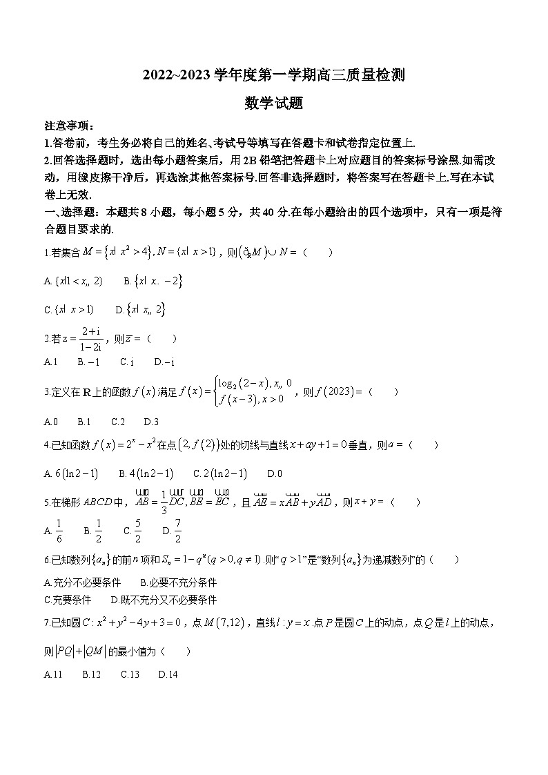山东省济宁市2022-2023学年高三上学期期末考试数学试题 附答案第1页