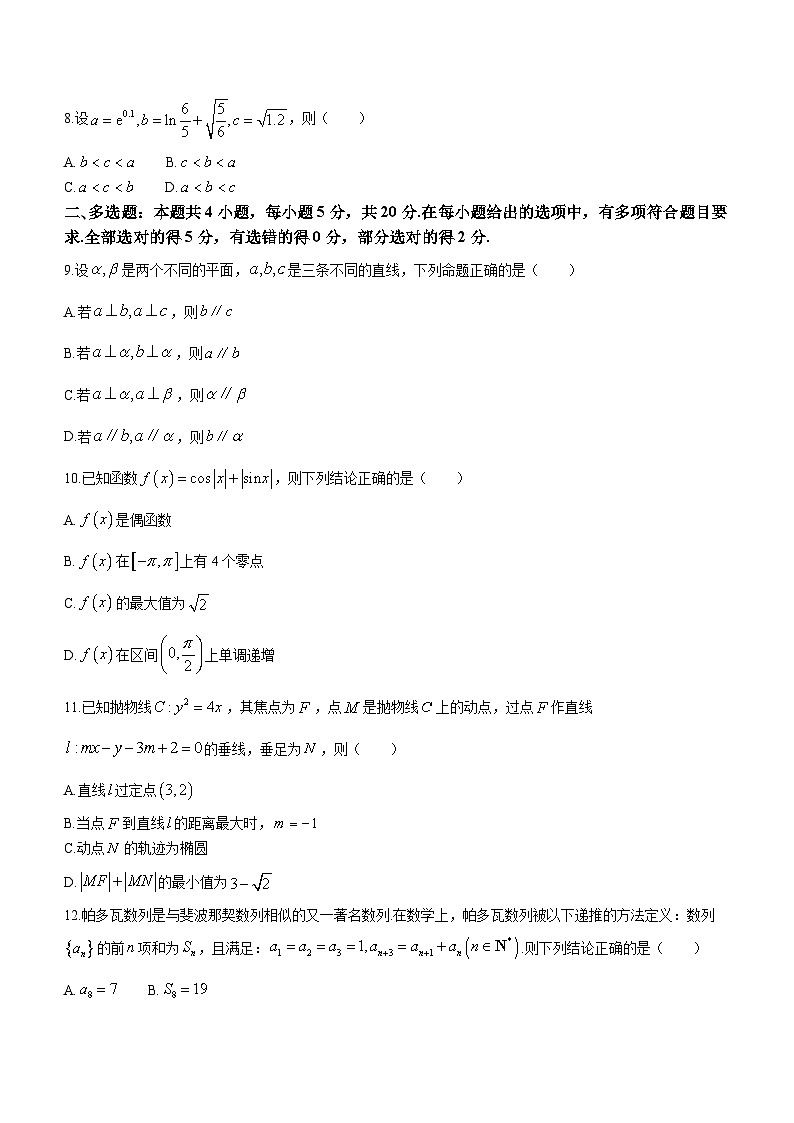 山东省济宁市2022-2023学年高三上学期期末考试数学试题 附答案第2页