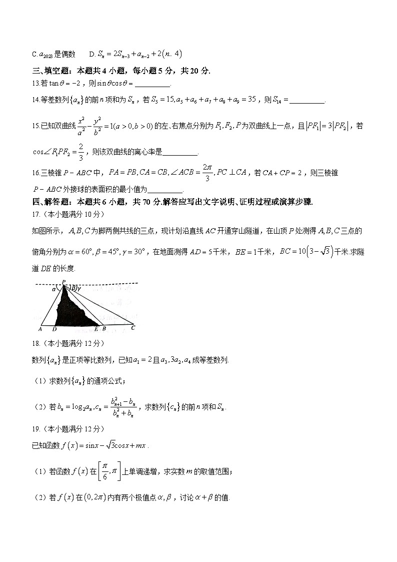 山东省济宁市2022-2023学年高三上学期期末考试数学试题 附答案第3页