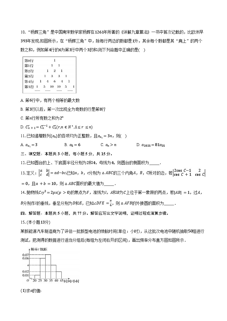 2024-2025学年浙江省强基联盟高二下学期5月联考数学试卷（含答案）第2页
