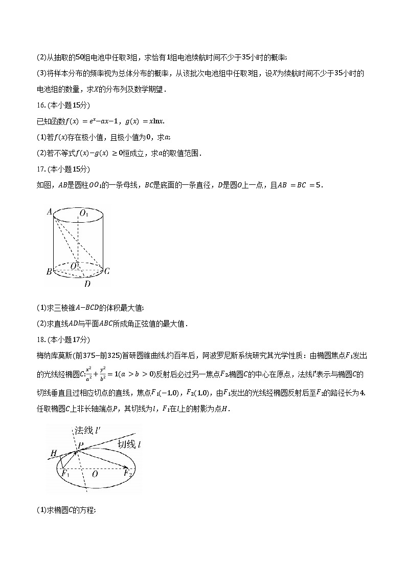 2024-2025学年浙江省强基联盟高二下学期5月联考数学试卷（含答案）第3页