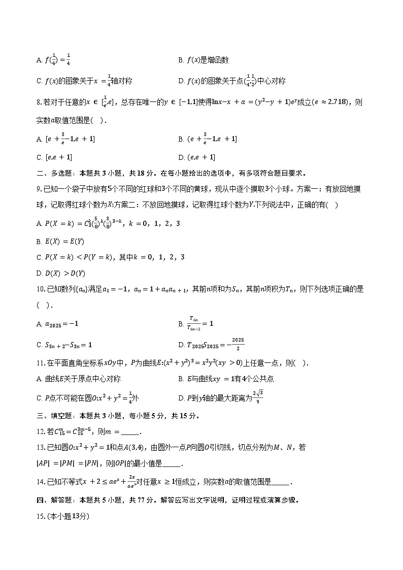 2024-2025学年湖北省新八校协作体高二下学期5月联考数学试卷(B卷)（含答案）第2页