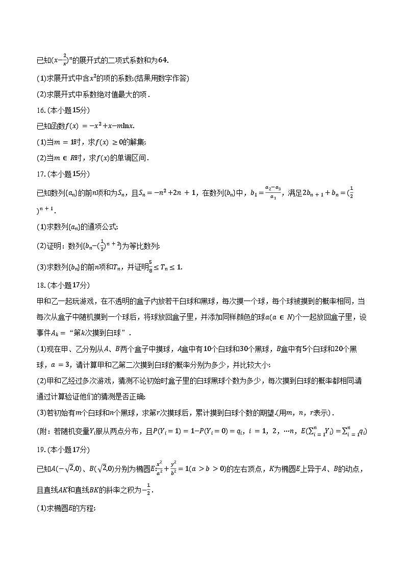 2024-2025学年湖北省新八校协作体高二下学期5月联考数学试卷(B卷)（含答案）第3页