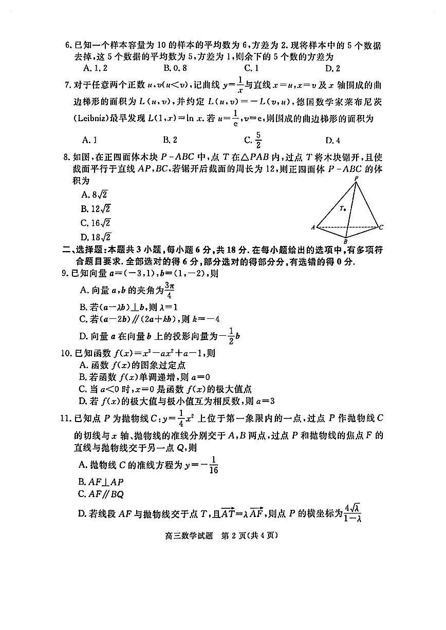 华师联盟2025届高三下学期5月联考试题数学试卷（PDF版附解析）第2页