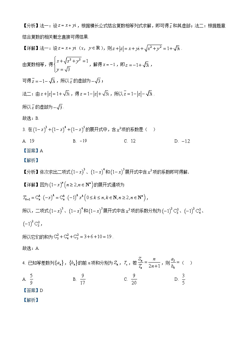 湖北省“高中名校联盟·圆创教育”联盟2025届高三下学期5月模拟数学试题 Word版含解析第2页