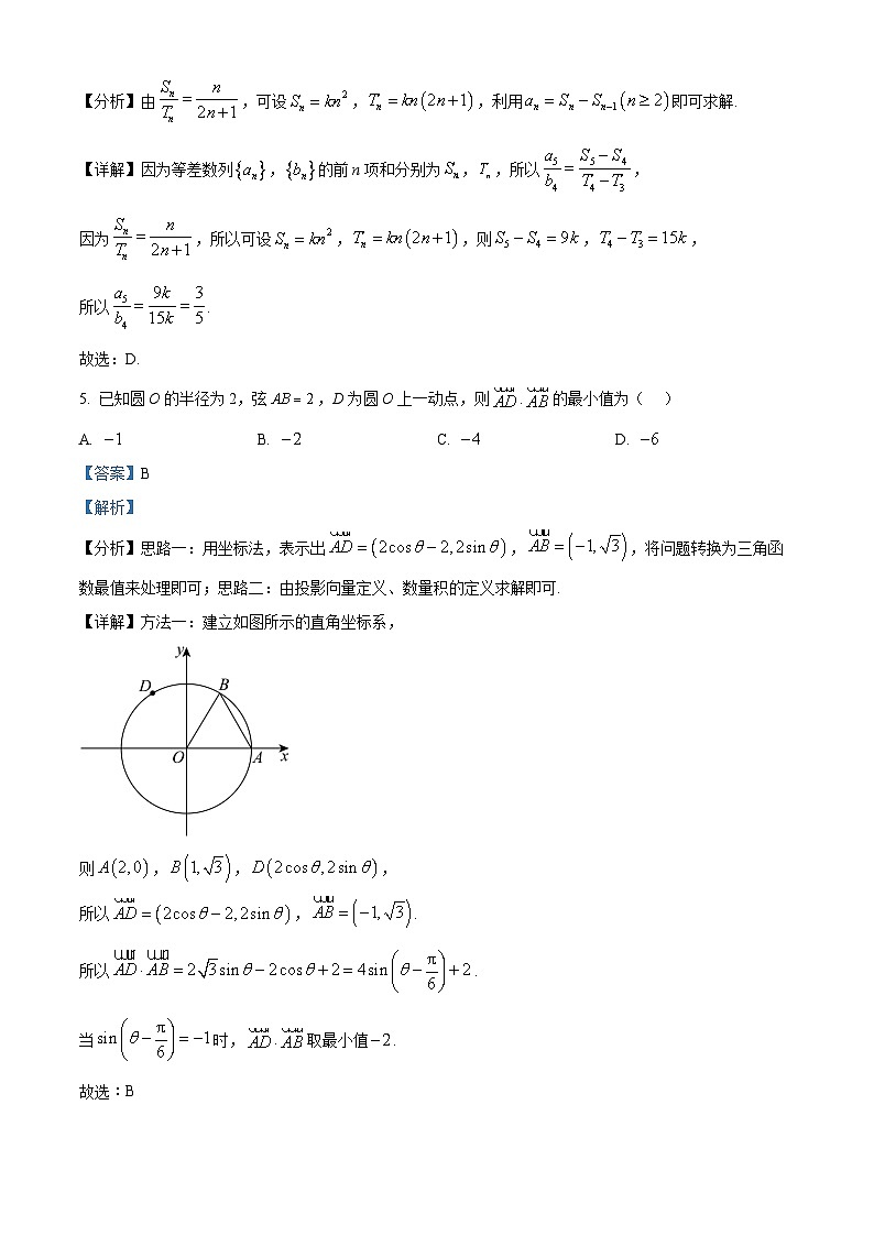 湖北省“高中名校联盟·圆创教育”联盟2025届高三下学期5月模拟数学试题 Word版含解析第3页