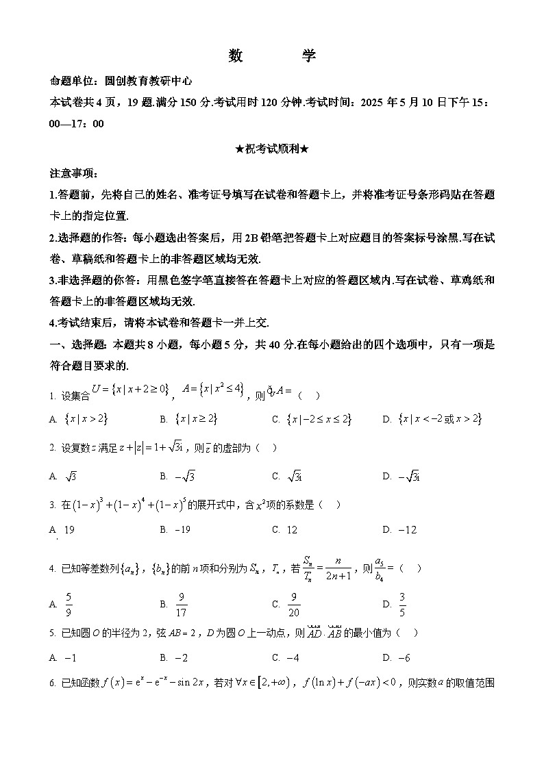 湖北省“高中名校联盟·圆创教育”联盟2025届高三下学期5月模拟数学试题（原卷版）第1页