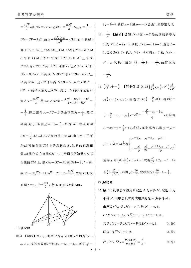 2025届揭阳高三下学期5月联考（三模）数学答案第3页