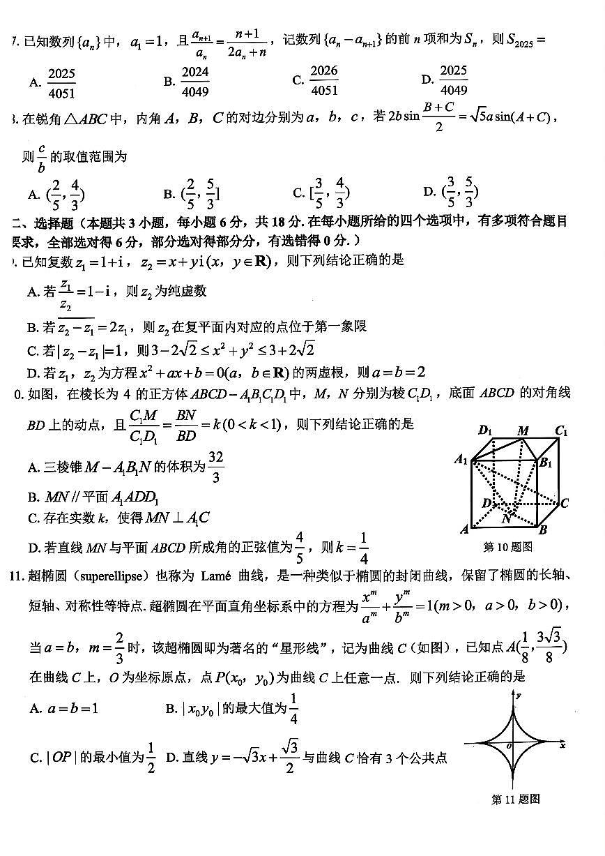 2025浙江省精诚联盟适应性联考-数学试卷第2页