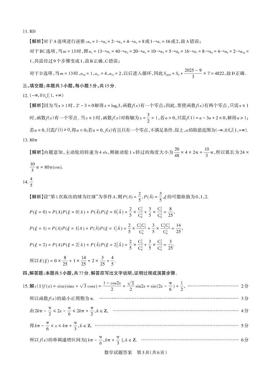 2025年山西高考省三模（押题卷）数学答案与详解第3页