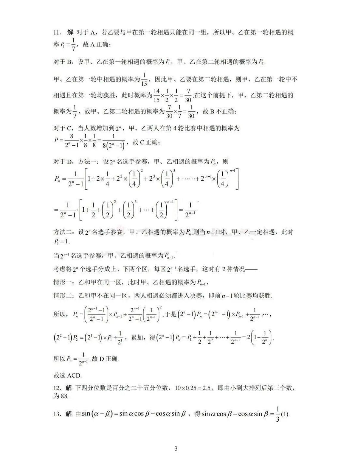 数学答案第3页