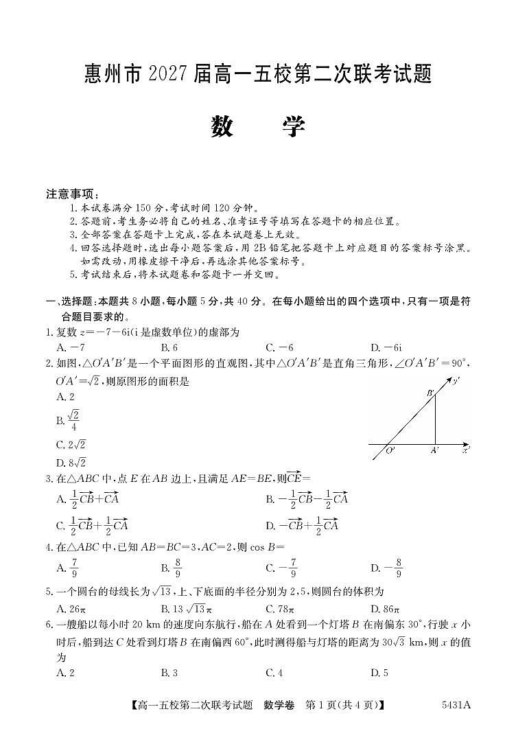 5431A 数学第1页