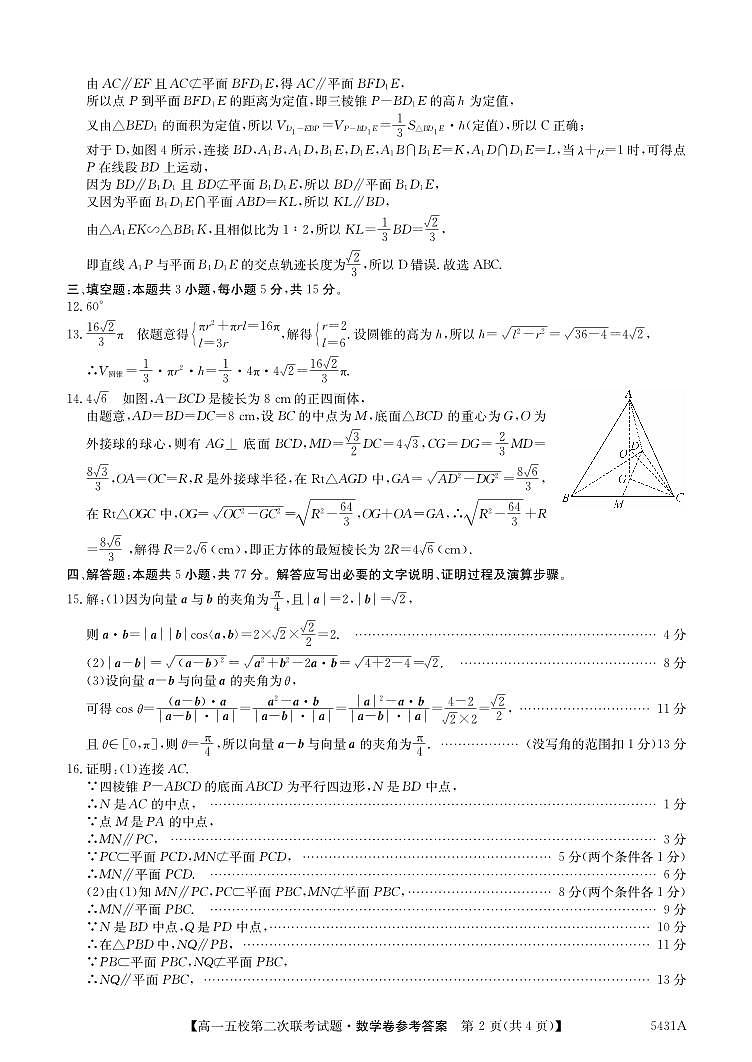 5431A 数学DA第2页
