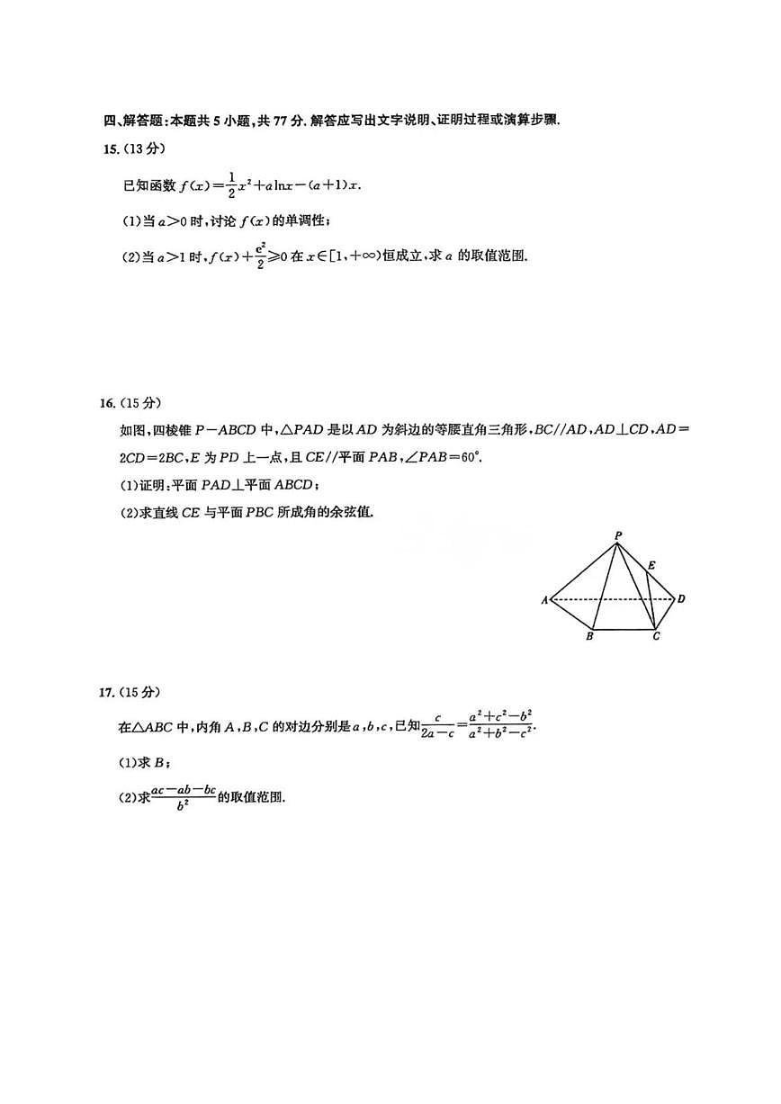 湖北圆创联盟2025届高三五月联合测评 数学试卷（含答案）第3页