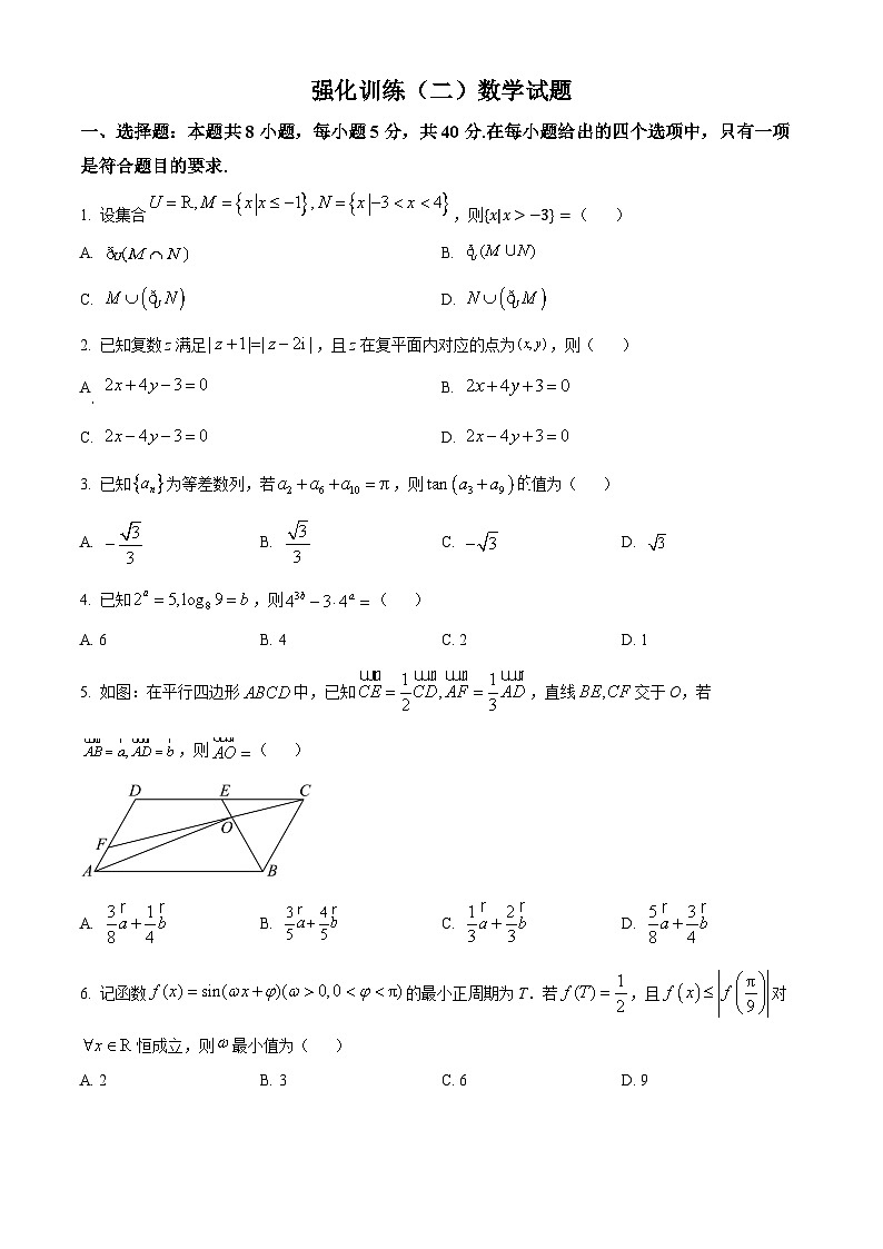 重庆市第八中学校2024-2025学年高三下学期强化训练（二）数学试题（原卷版）第1页