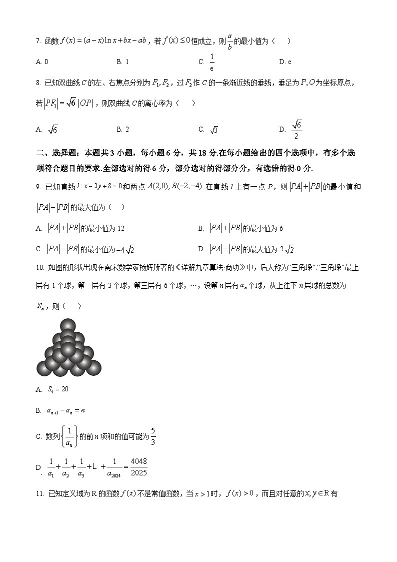 重庆市第八中学校2024-2025学年高三下学期强化训练（二）数学试题（原卷版）第2页