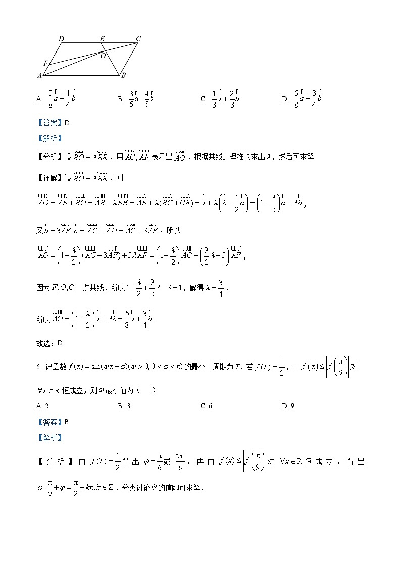 重庆市第八中学校2024-2025学年高三下学期强化训练（二）数学试题 Word版含解析第3页