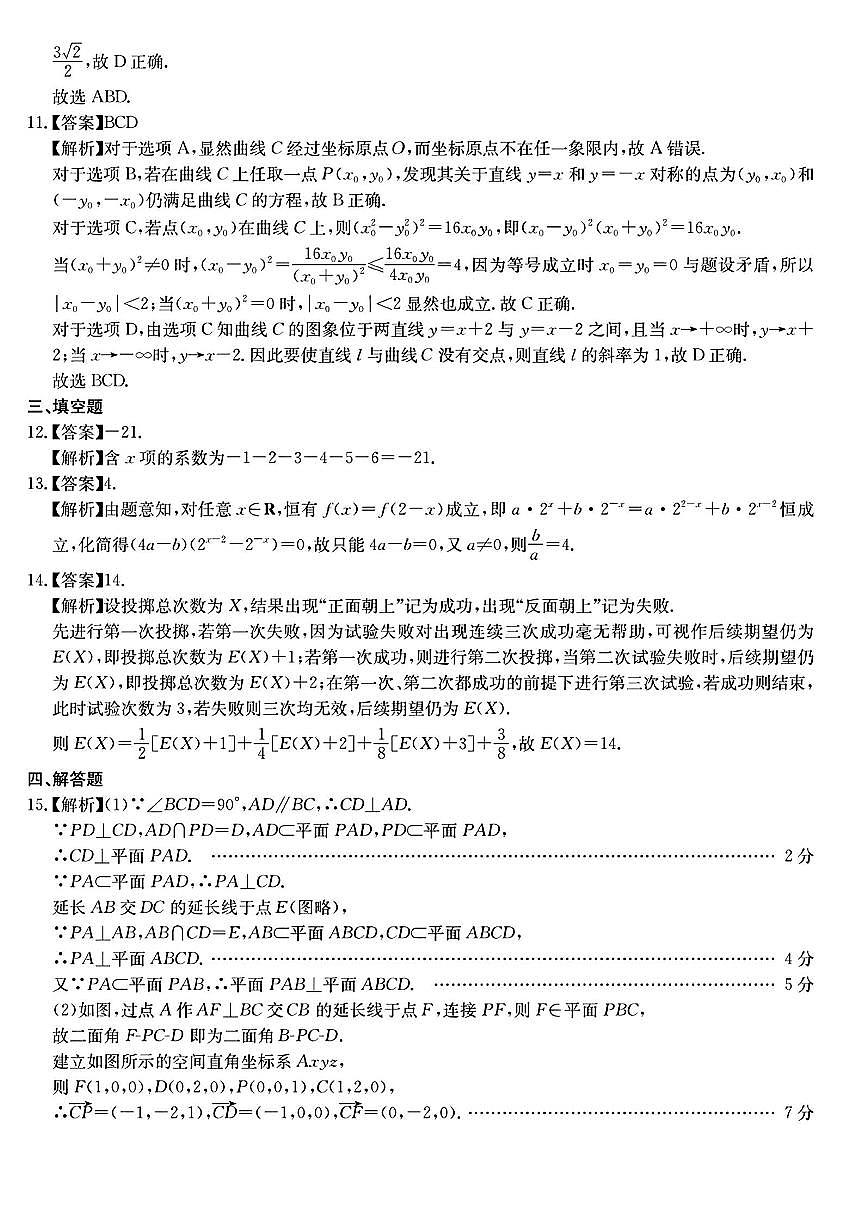 华大新高考联盟2025年名校高考预测卷数学答案第3页
