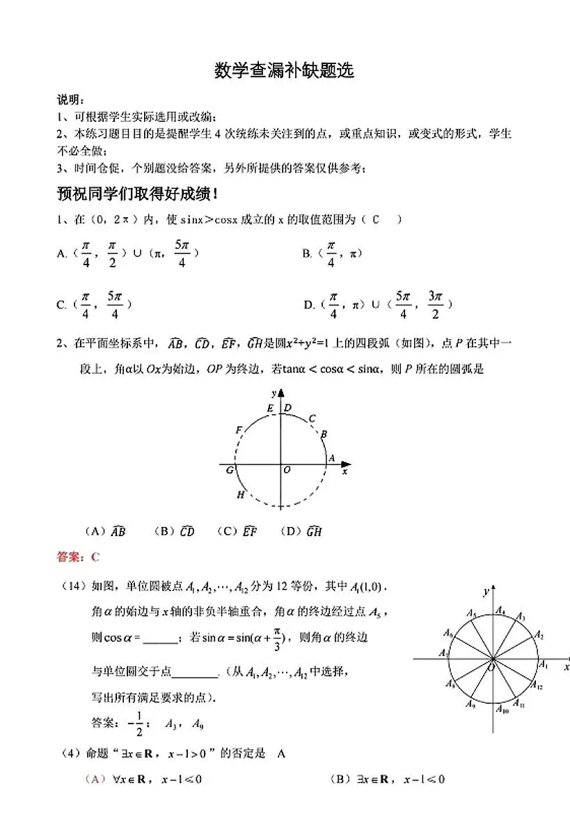 2025北京海淀高三查漏补缺数学试题及答案第1页
