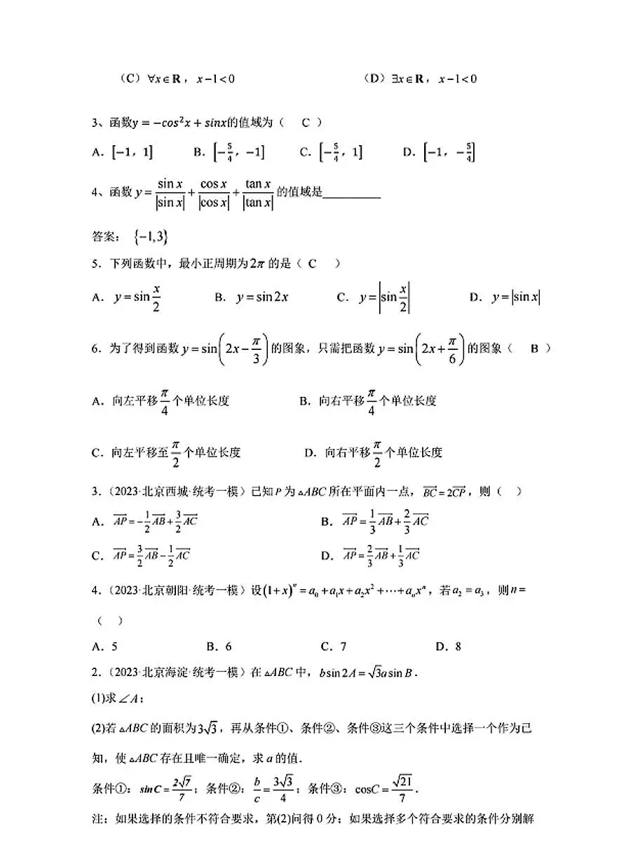 2025北京海淀高三查漏补缺数学试题及答案第2页