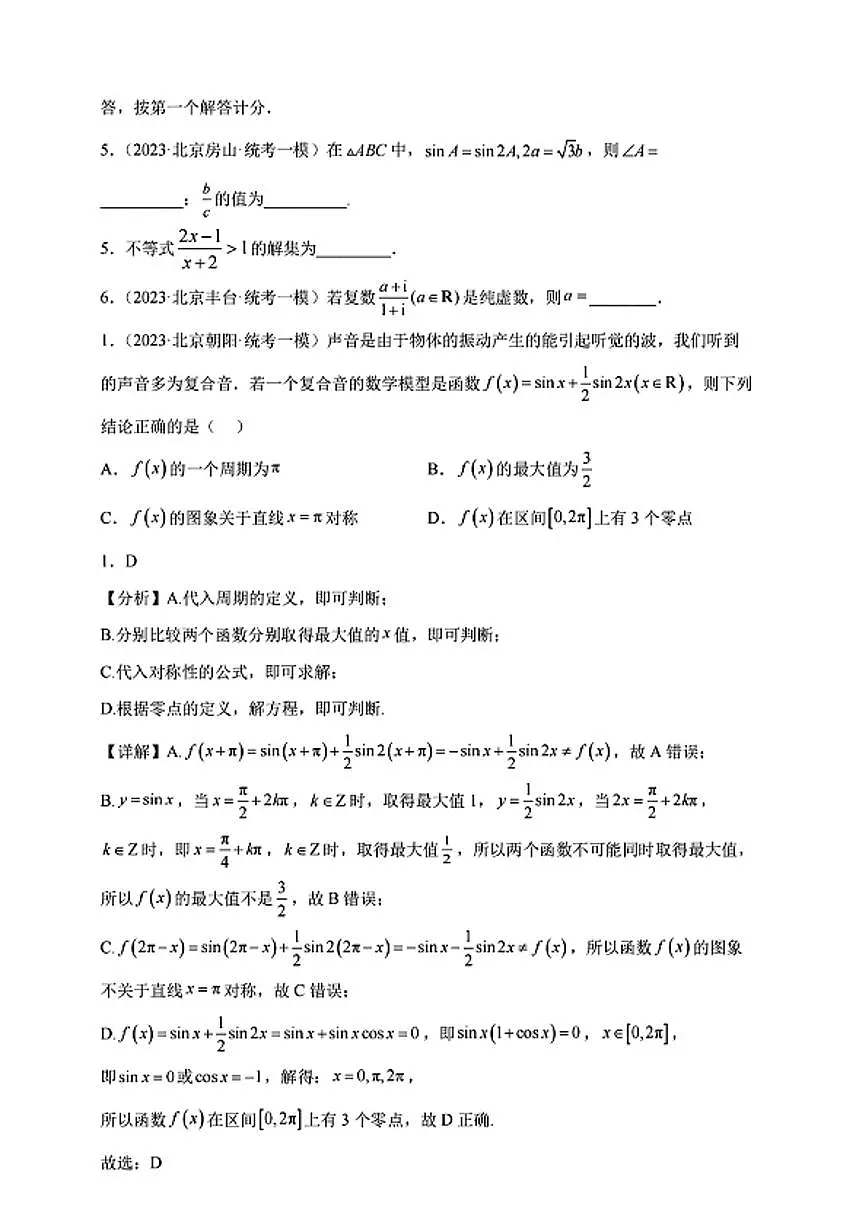 2025北京海淀高三查漏补缺数学试题及答案第3页