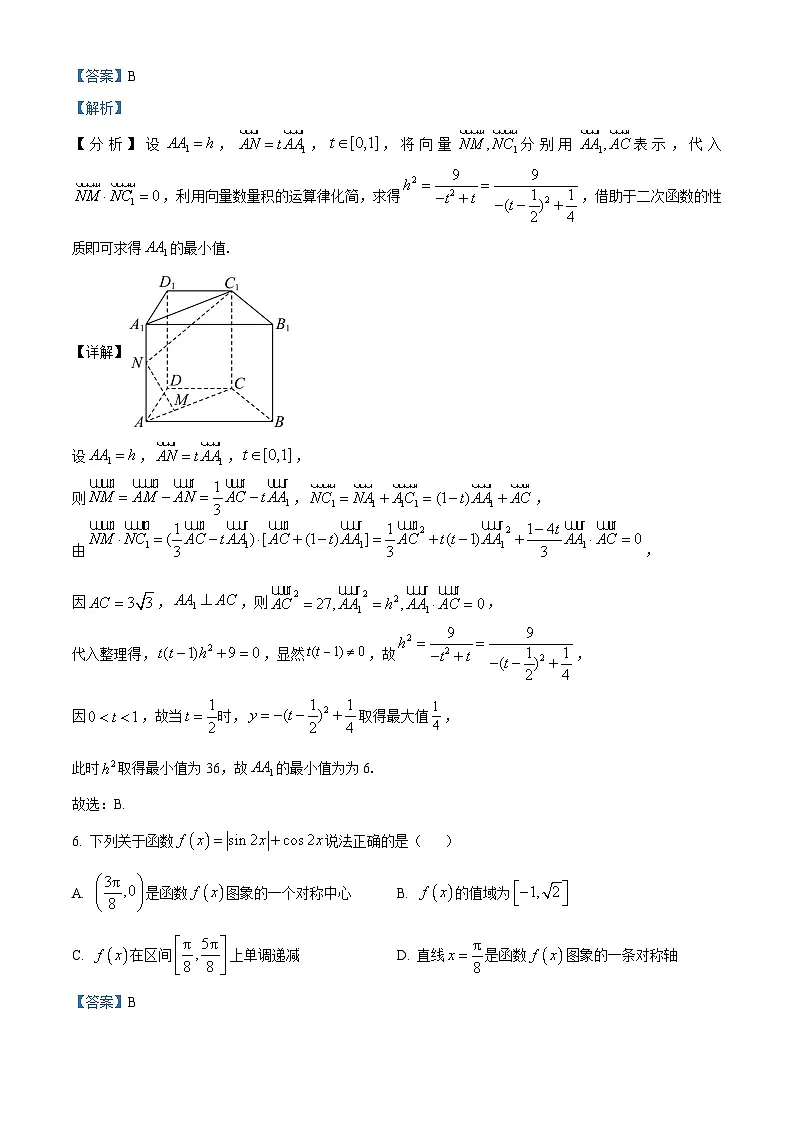 安徽省江淮十校2024-2025学年高三下学期4月联考数学试题 Word版含解析第3页