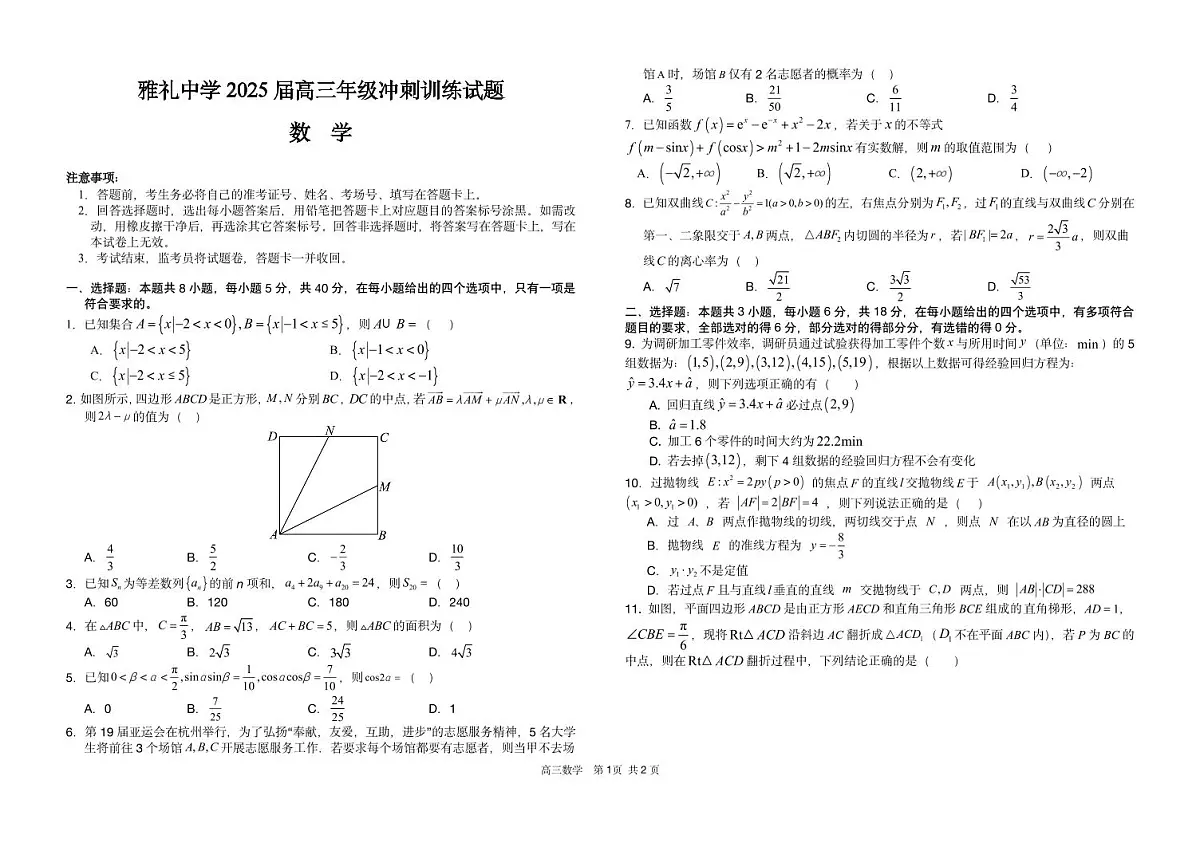 雅礼中学2025届高三冲刺卷数学试题第1页