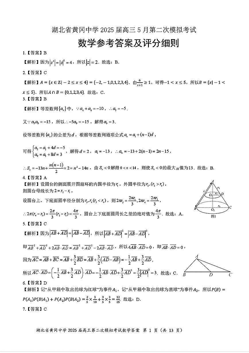 黄冈中学二模数学参考答案及评分细则第1页