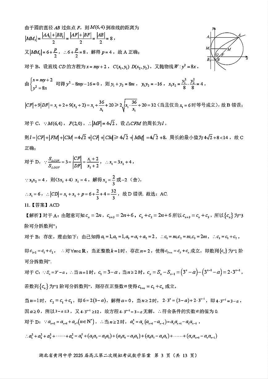 黄冈中学二模数学参考答案及评分细则第3页